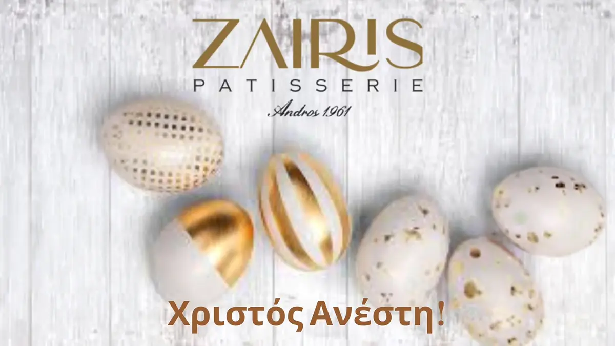 Zairis Patisserie: Μια γλυκιά ιστορία παράδοσης στην Άνδρο από το 1961