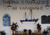 Paradiso: Το γαστρονομικό «διαμάντι» της Νάξου θα σε κάνει να επιστρέψεις ξανά paradiso