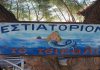 «Το Τσικάλι» στο Βαθύ – 40 Χρόνια Αυθεντικής Γαστρονομικής Παράδοσης πάνω στο Κύμα ΄Το τσικάλι